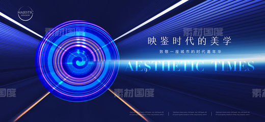 發布會地產廣告