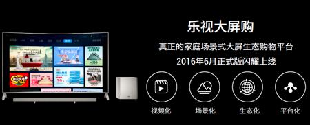 日均CV破1億后 樂視大屏生態詮釋&ldquo;只為核心價值買單&rdquo; - 今日頭條(TouTiao.org)