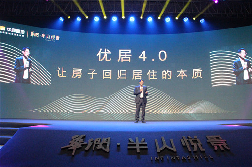 精品樓盤網(wǎng)現(xiàn)場直播:半山優(yōu)居 悅享家--華潤&middot;半山悅景產品發(fā)布會--房地產資訊