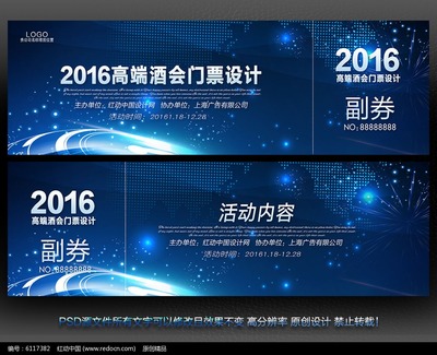 艷麗發(fā)布會門票設計PSD素材下載_優(yōu)惠券|代金券設計圖片