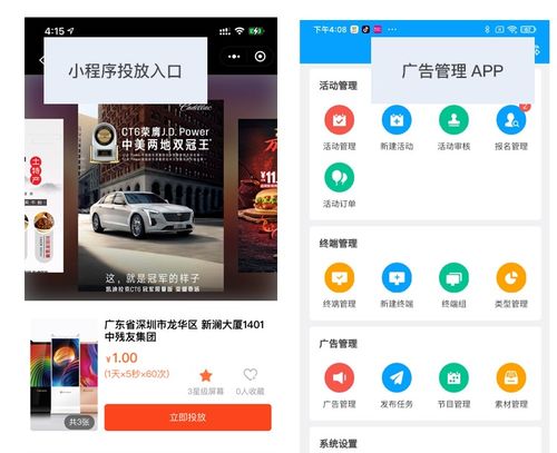 手機app公司 廣告發(fā)布平臺app 電梯廣告管理軟件